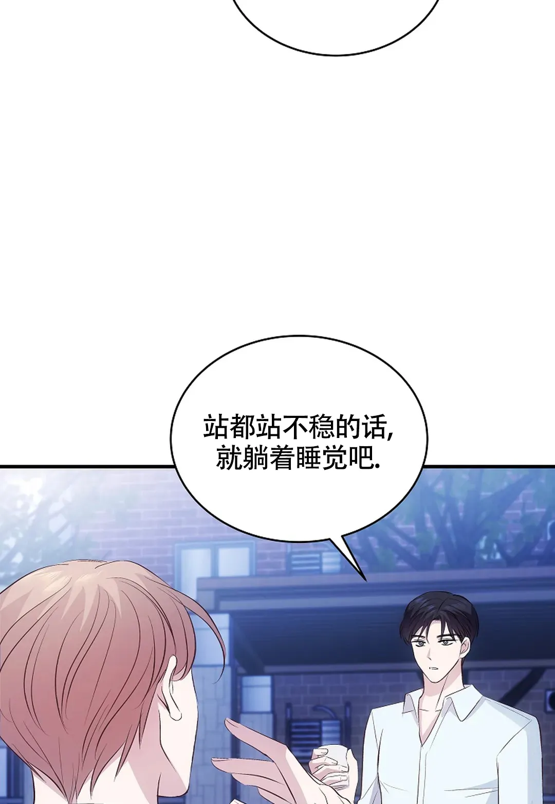 《解药》第11话 第42页