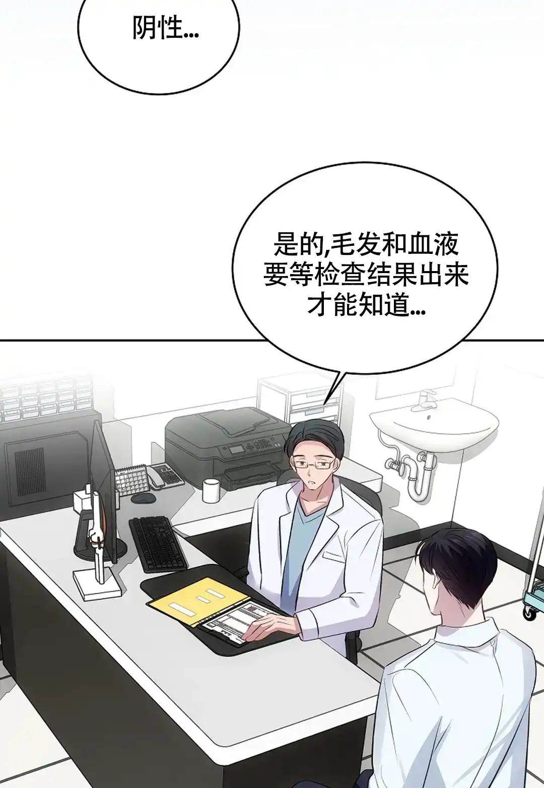 《解药》第11话 第8页