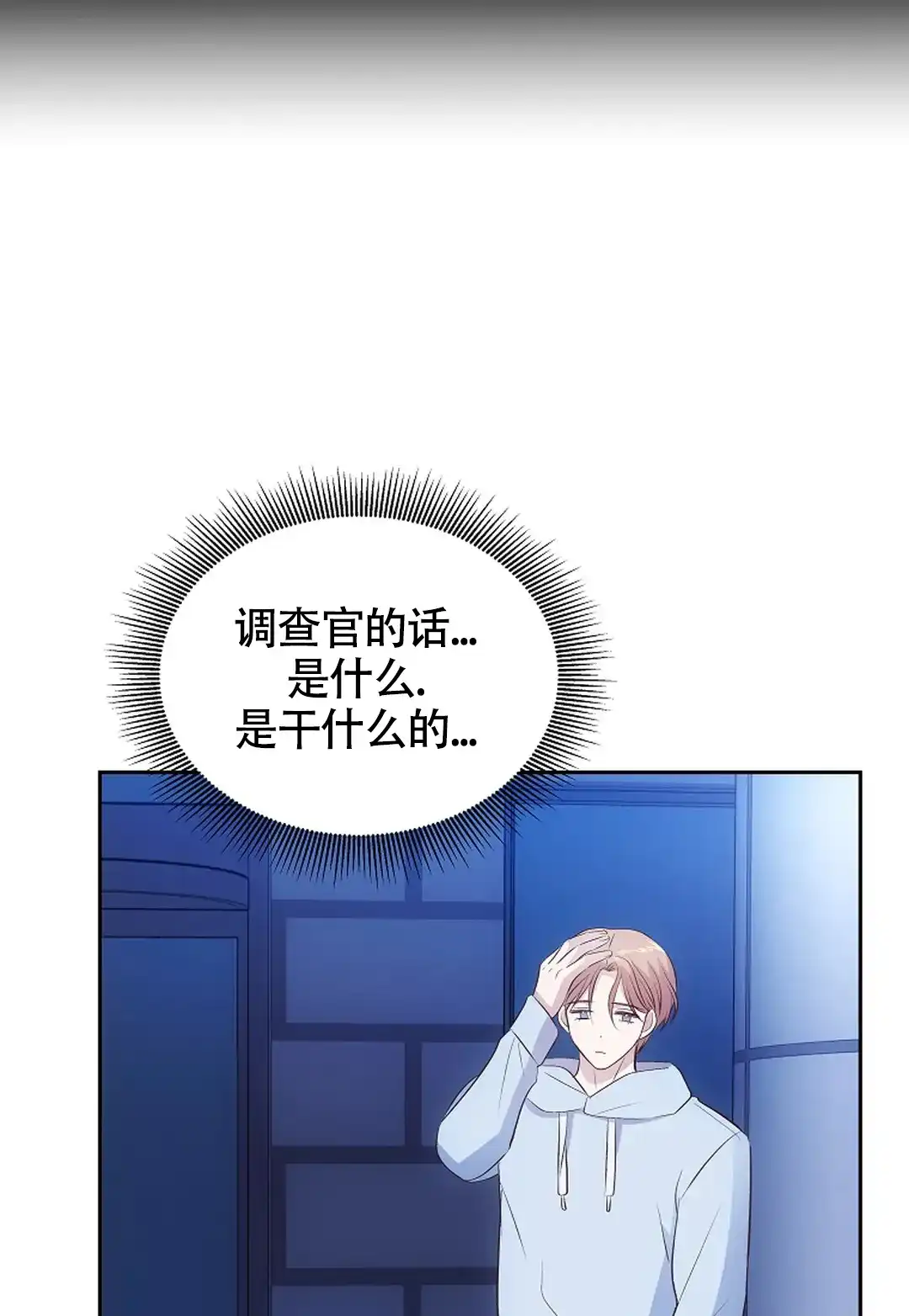 《解药》第11话 第39页