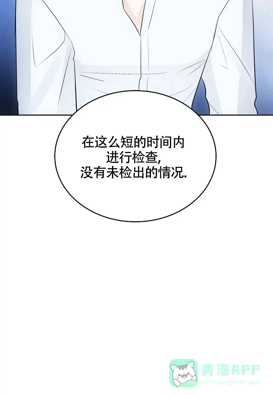 《解药》第11话 第21页