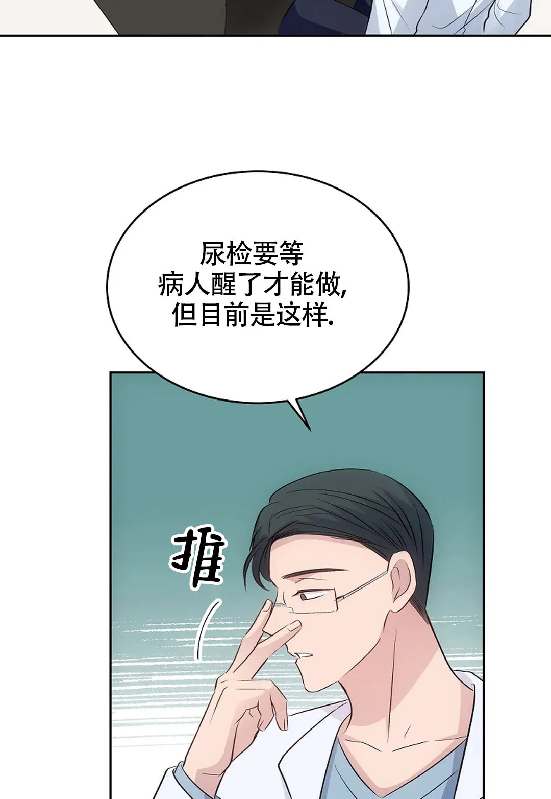 《解药》第11话 第9页