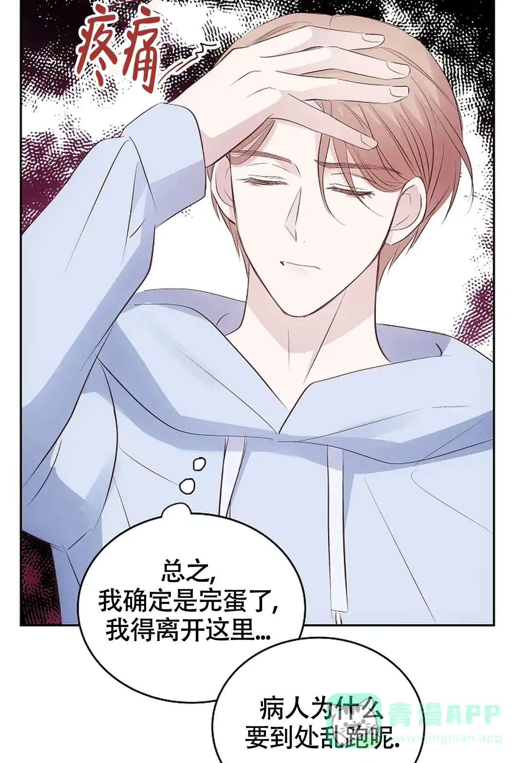 《解药》第11话 第41页