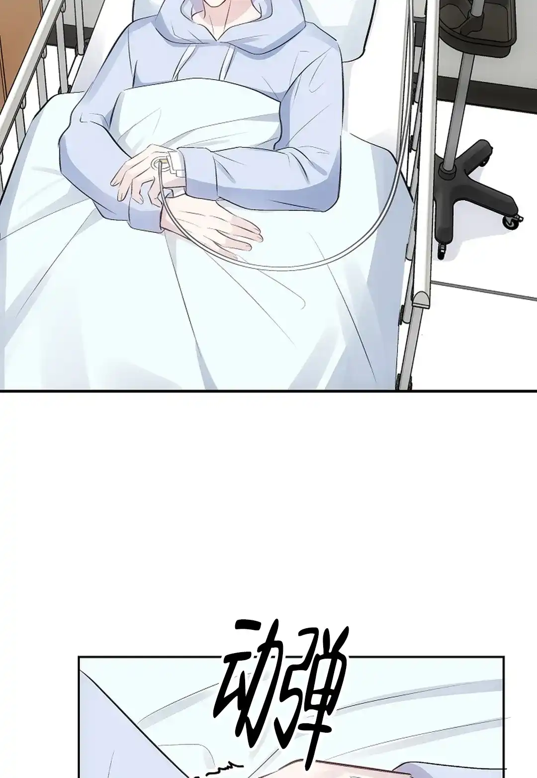 《解药》第11话 第4页