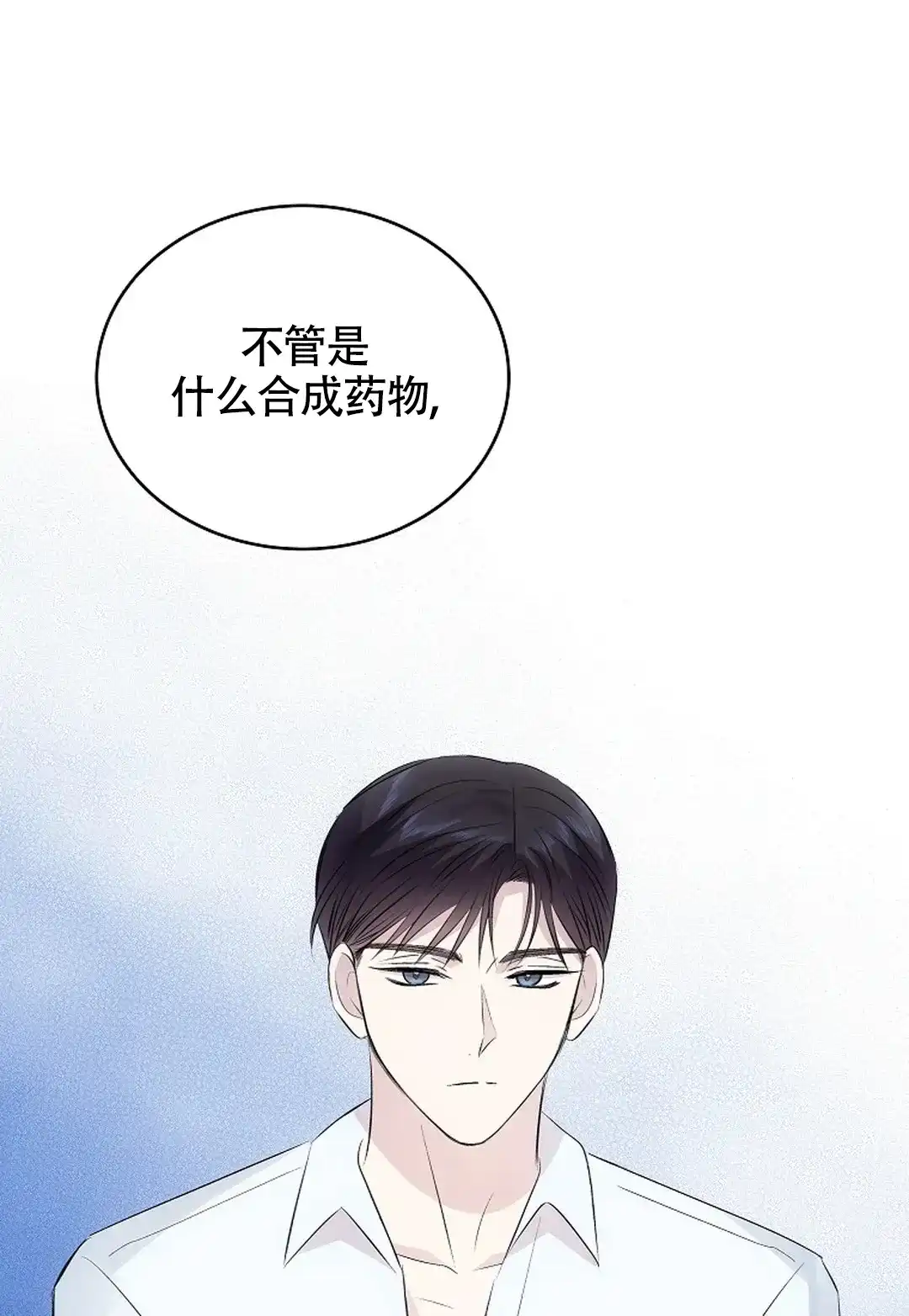 《解药》第11话 第20页