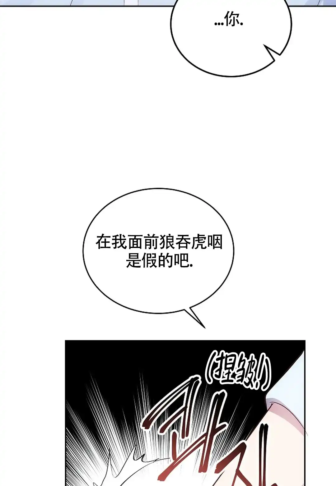 《解药》第12话 第8页