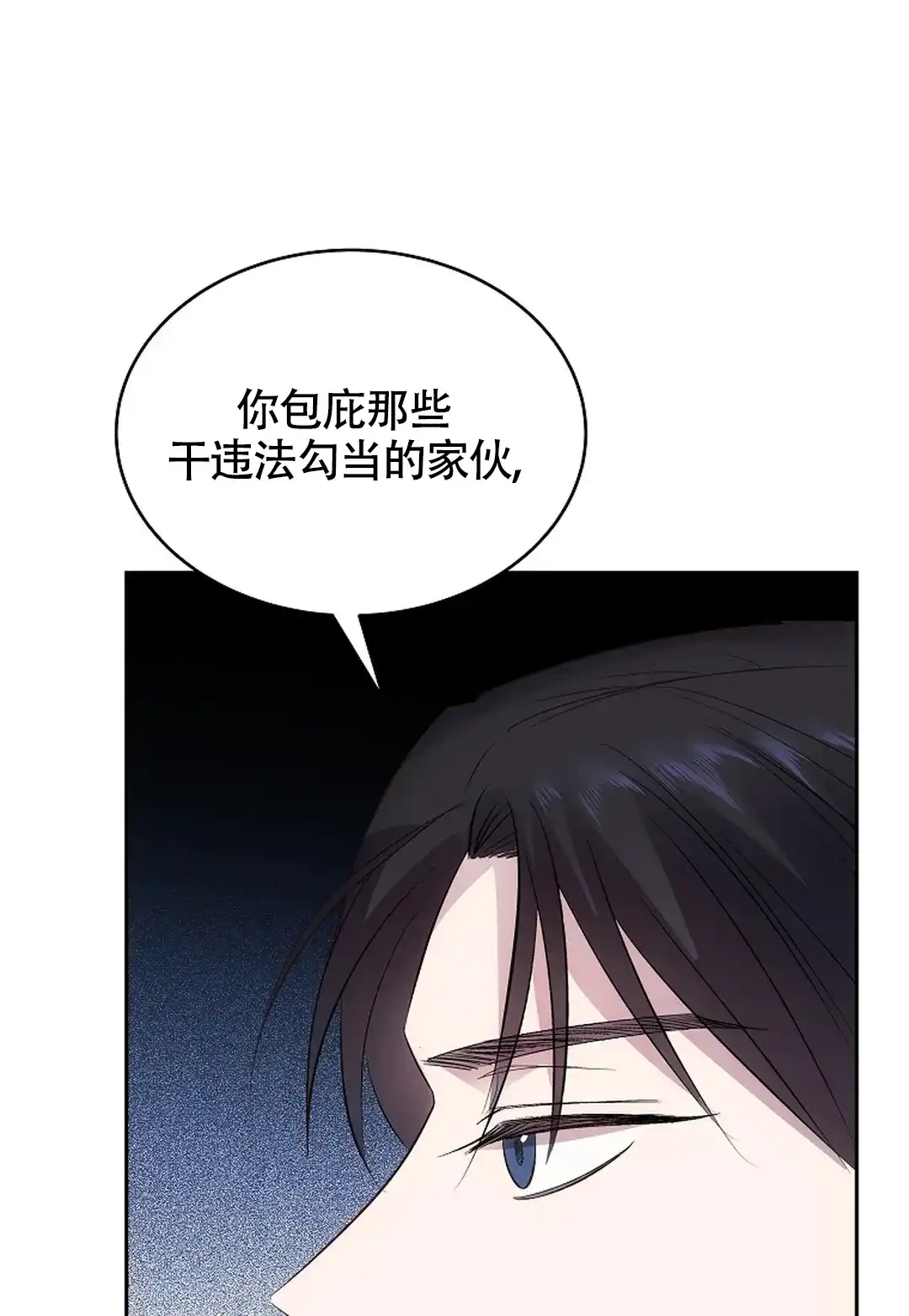 《解药》第12话 第23页
