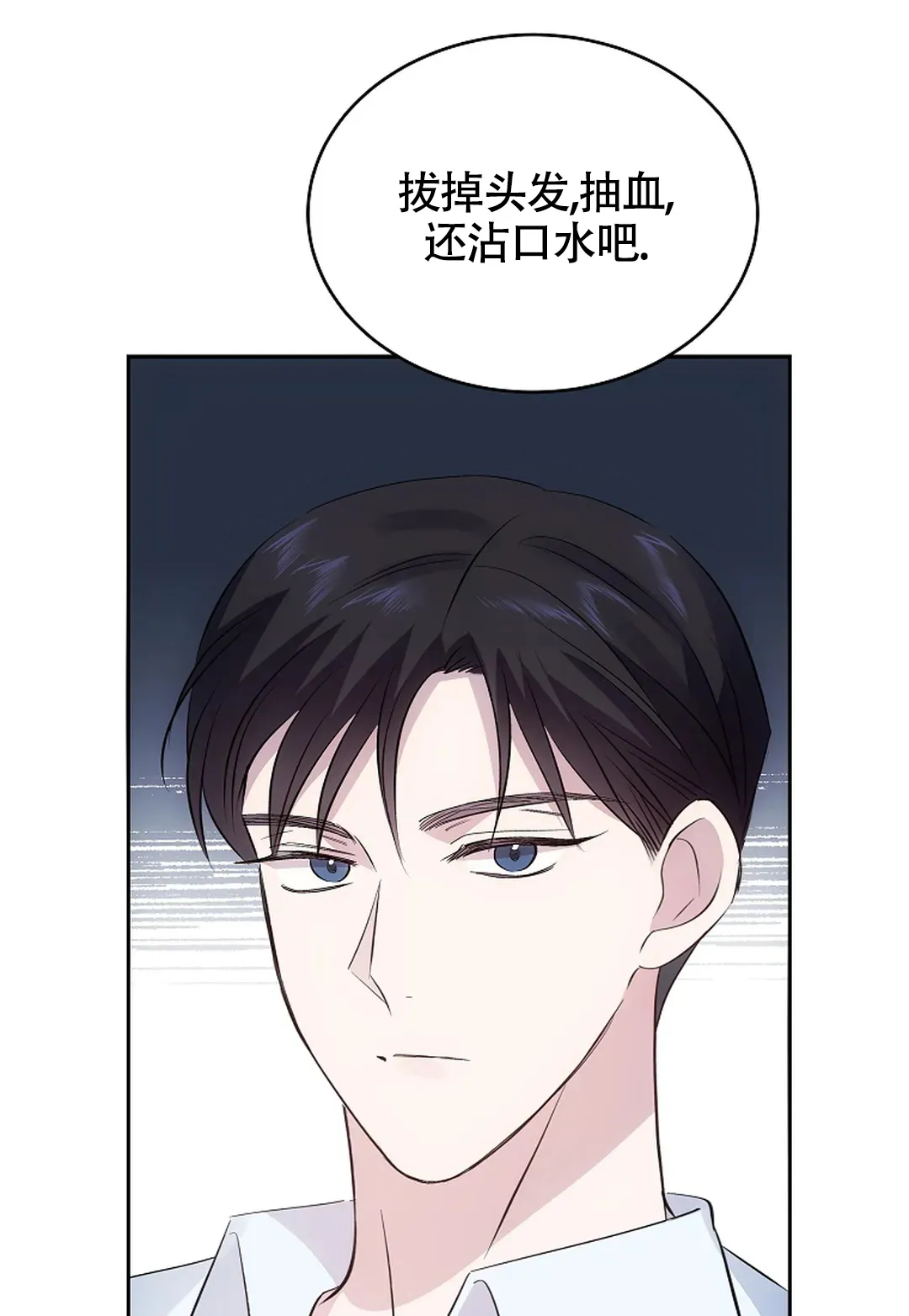 《解药》第12话 第4页
