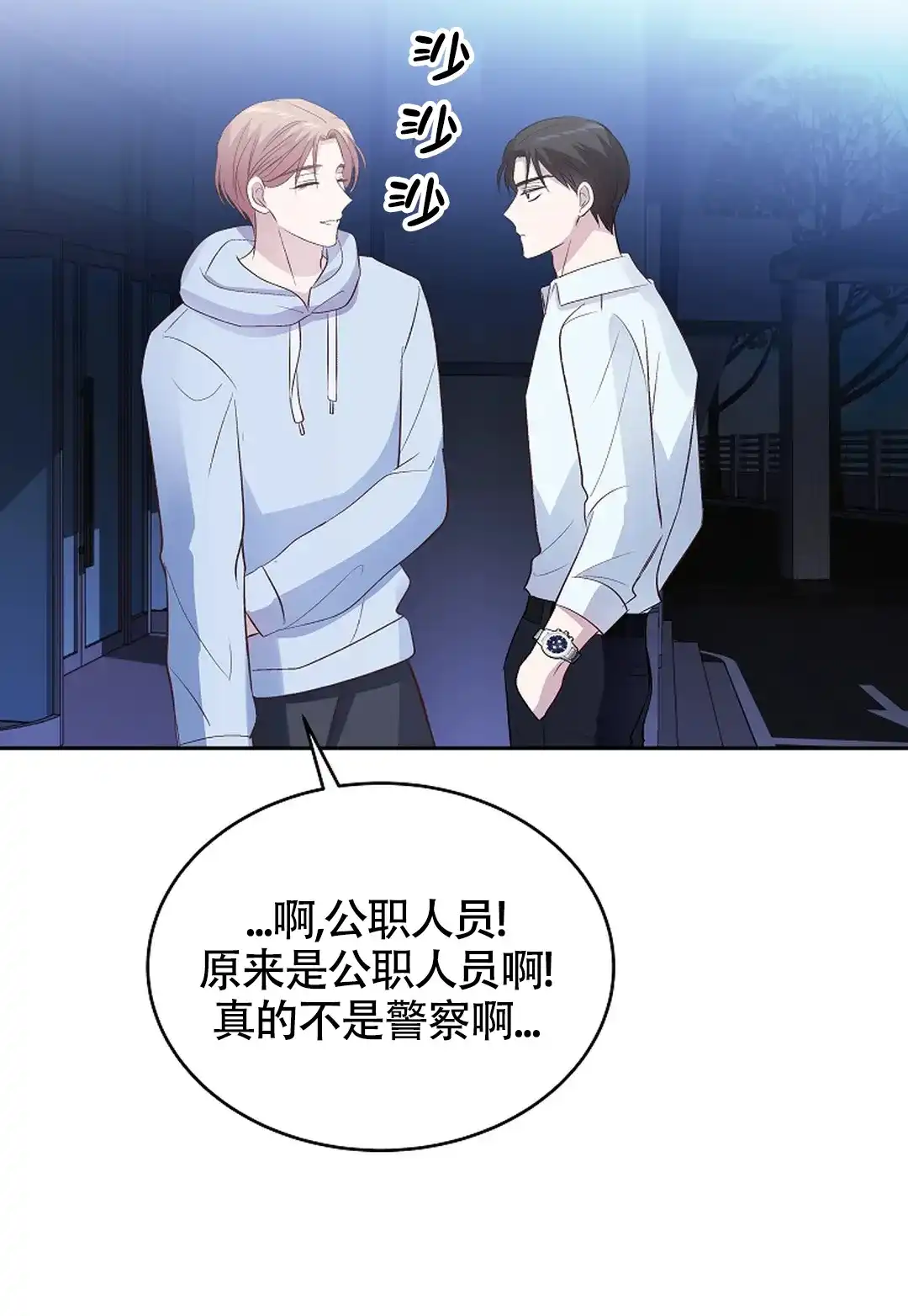 《解药》第12话 第34页