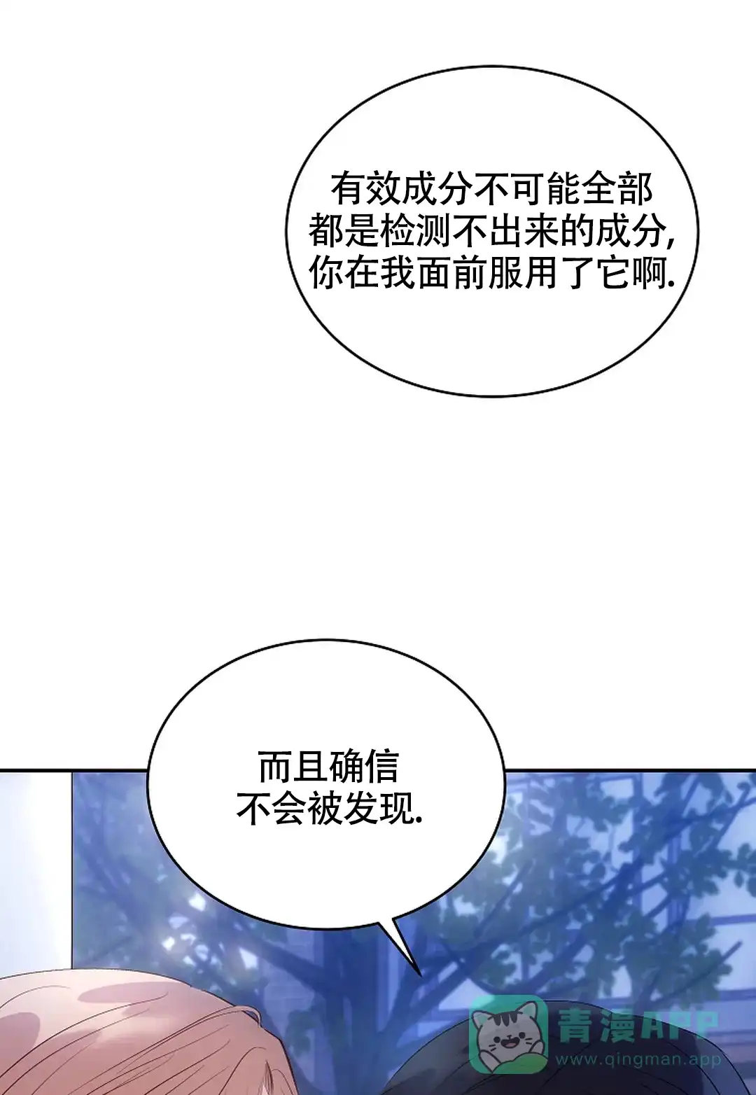《解药》第12话 第11页