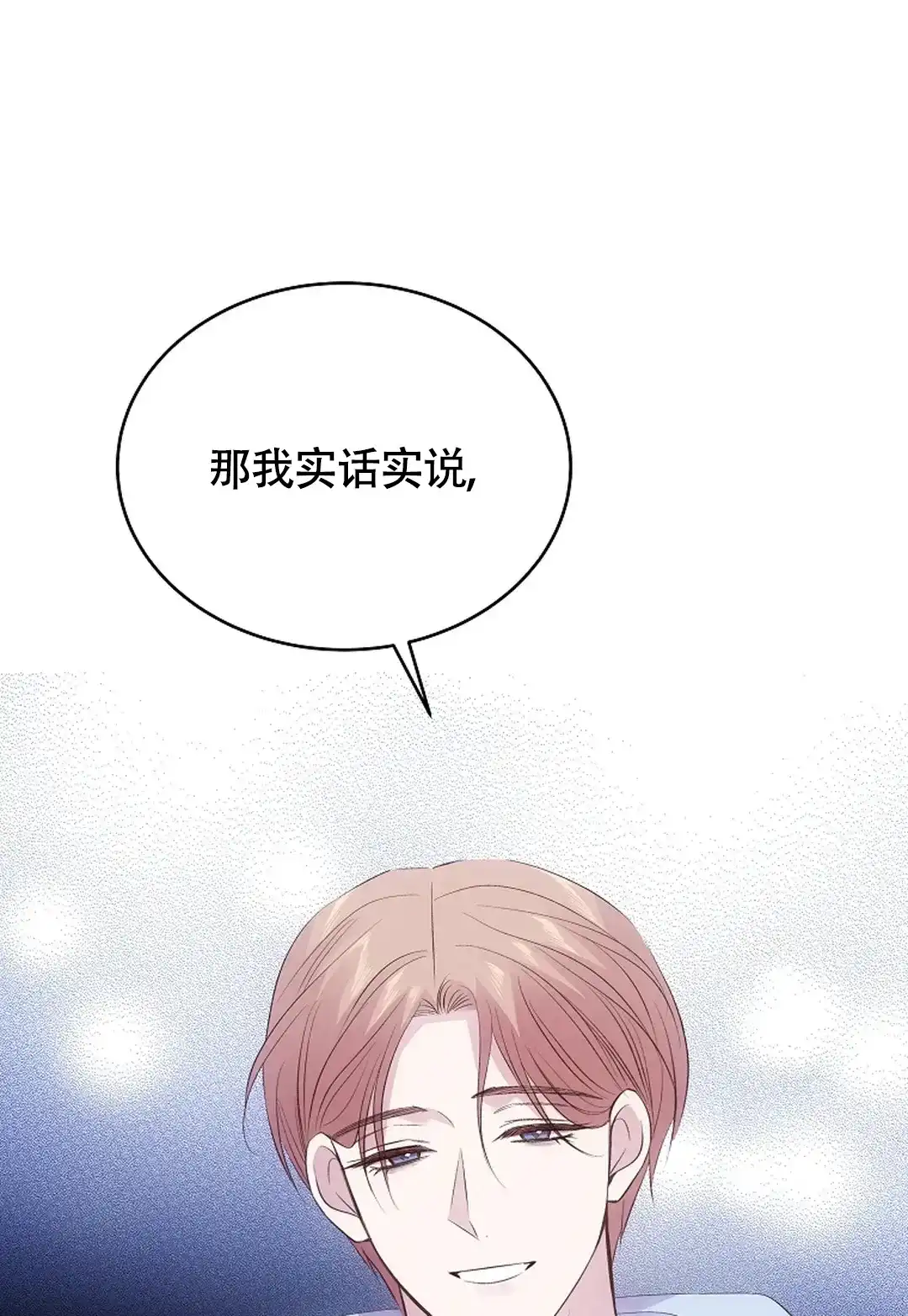 《解药》第12话 第35页