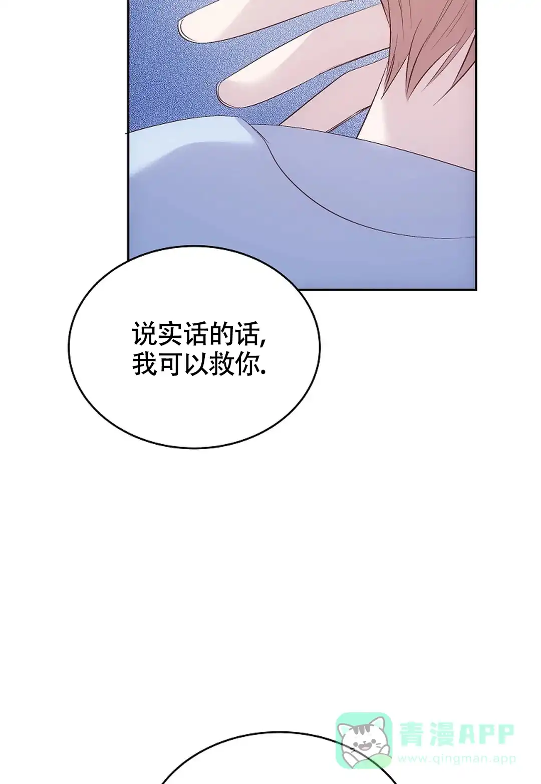 《解药》第12话 第31页