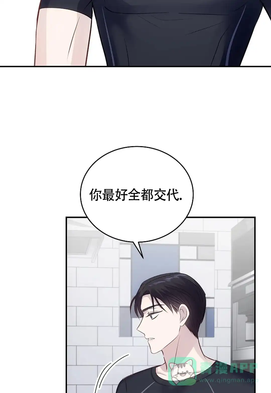 《解药》第13话 第21页