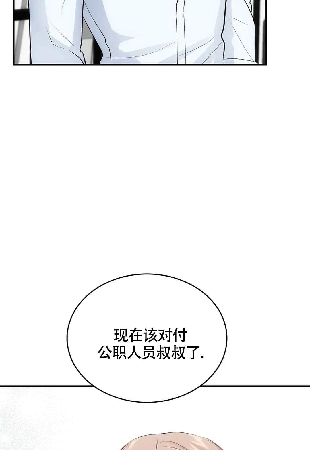 《解药》第13话 第12页