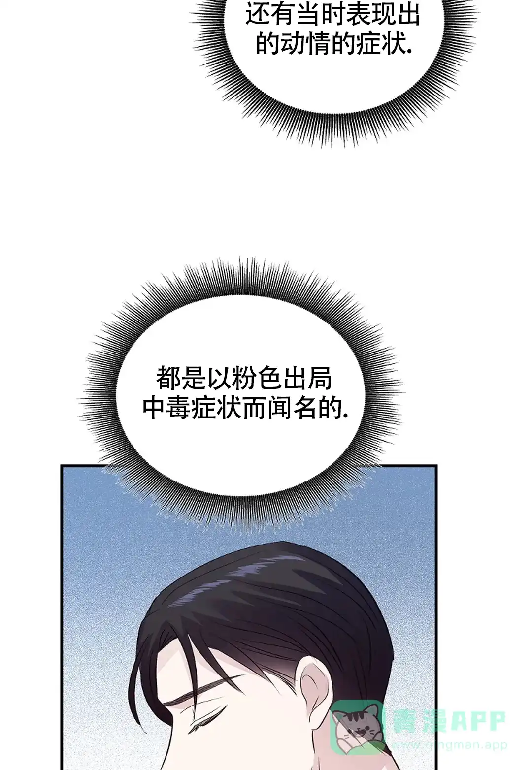 《解药》第13话 第31页