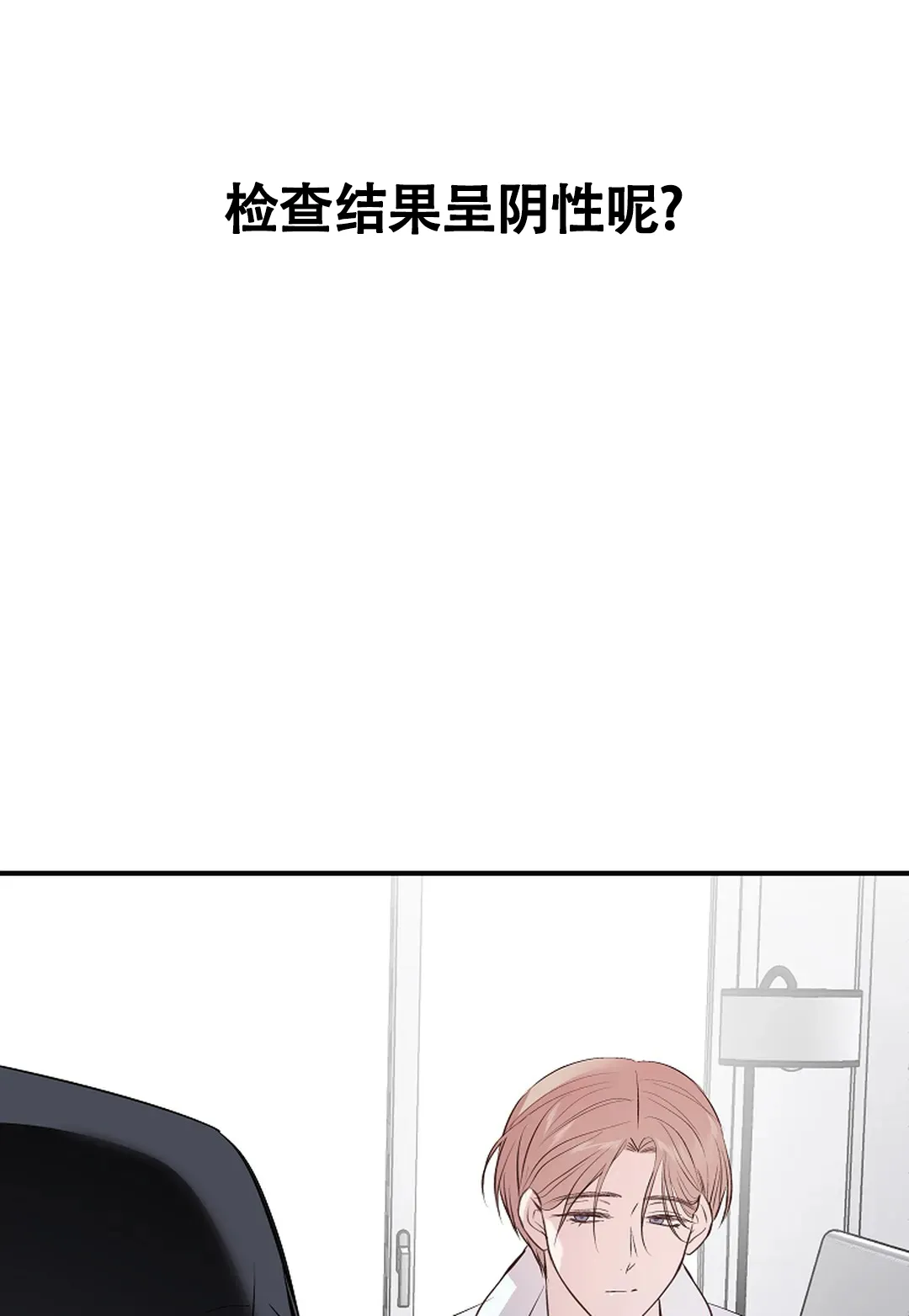 《解药》第13话 第34页