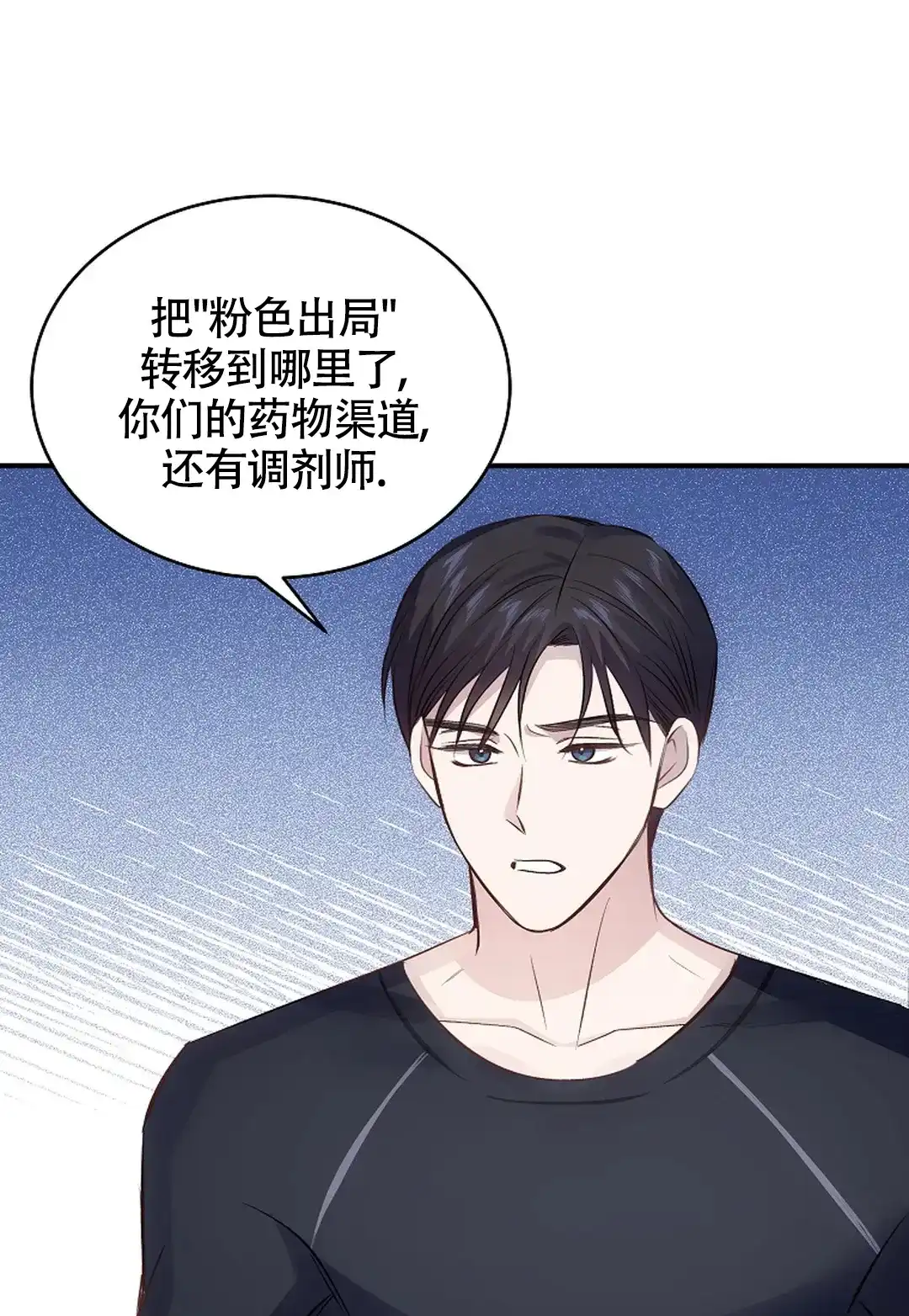 《解药》第13话 第20页