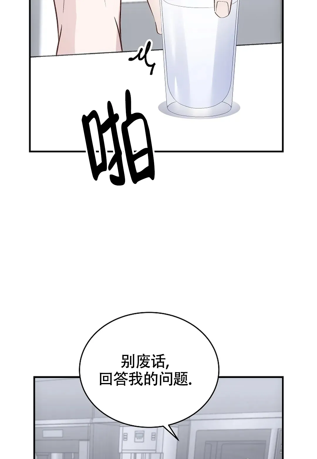 《解药》第13话 第18页