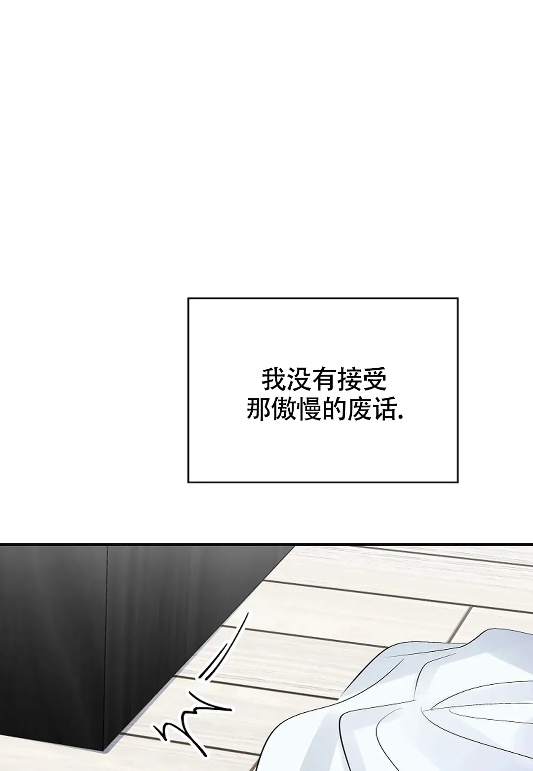 《解药》第14话 第28页