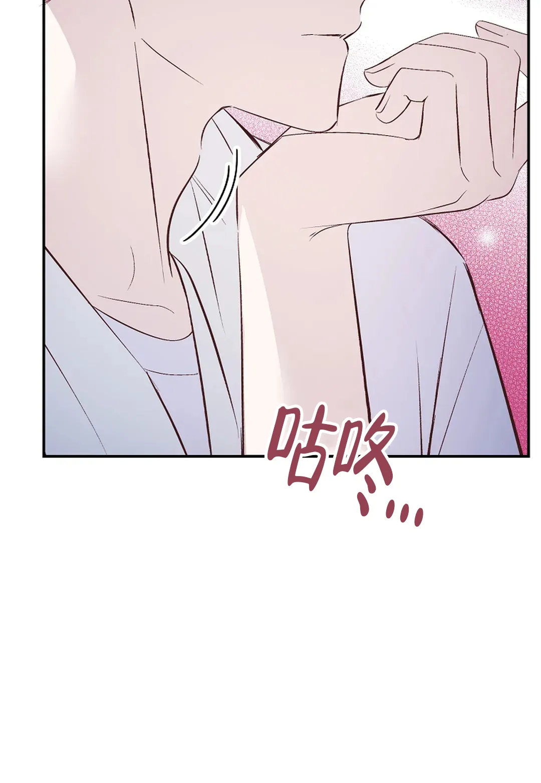 《解药》第14话 第8页