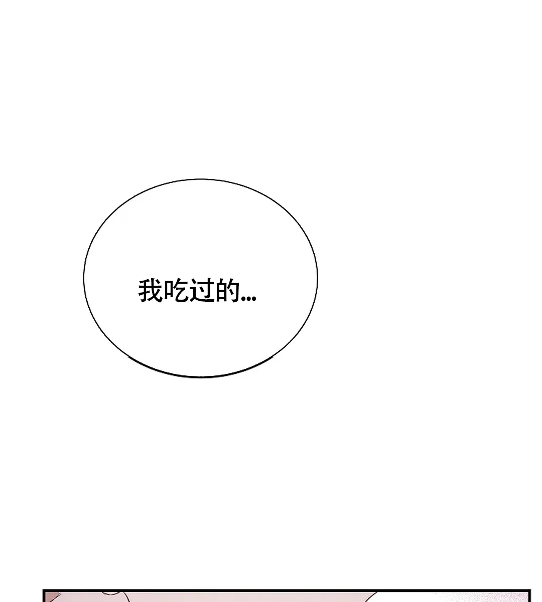 《解药》第14话 第7页