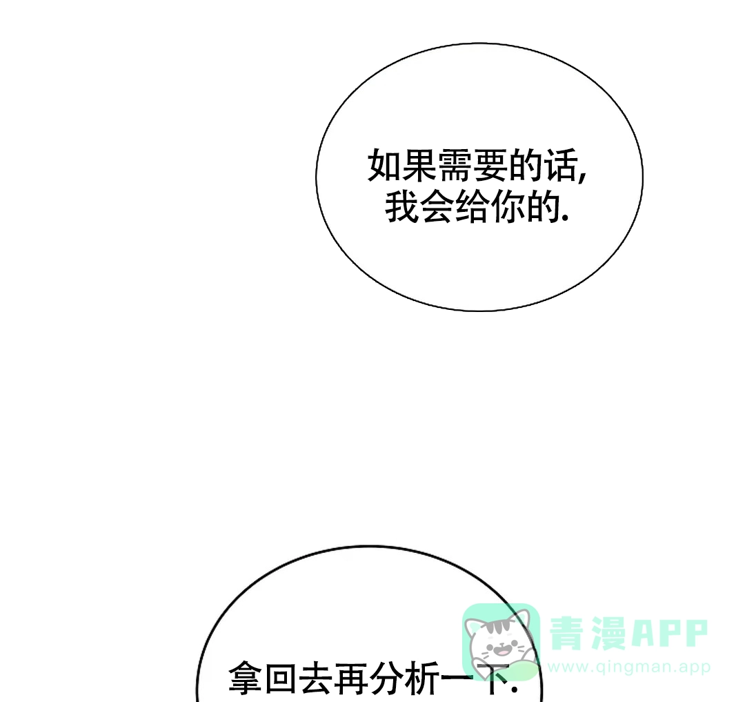 《解药》第14话 第26页