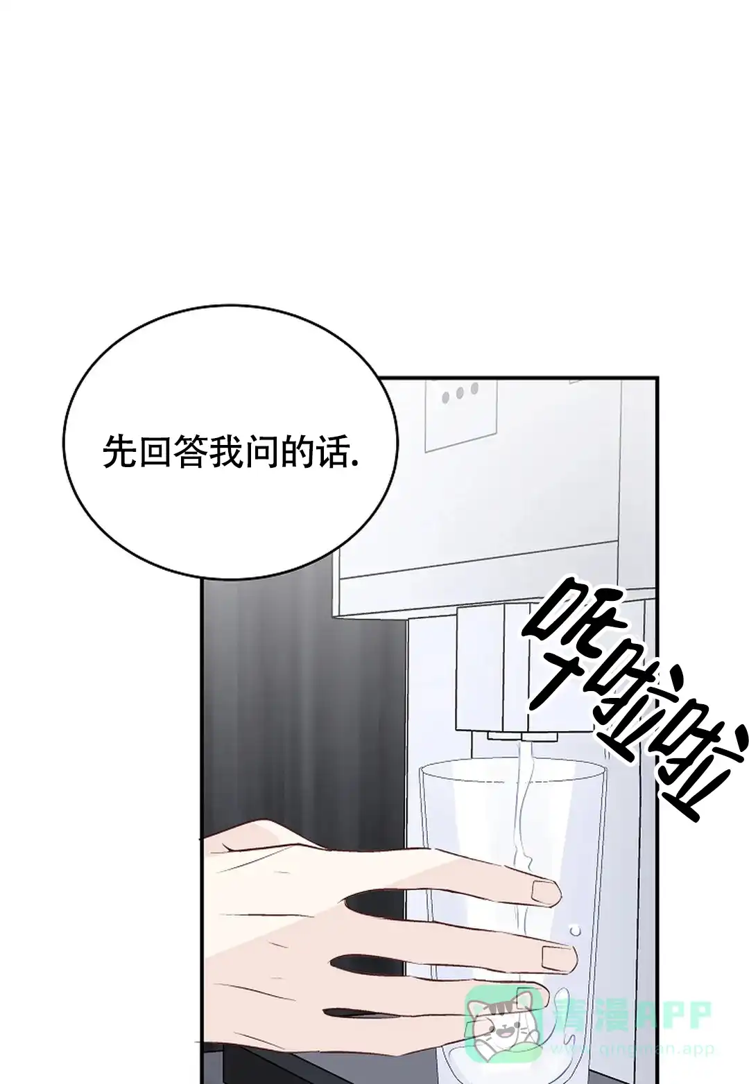 《解药》第14话 第1页