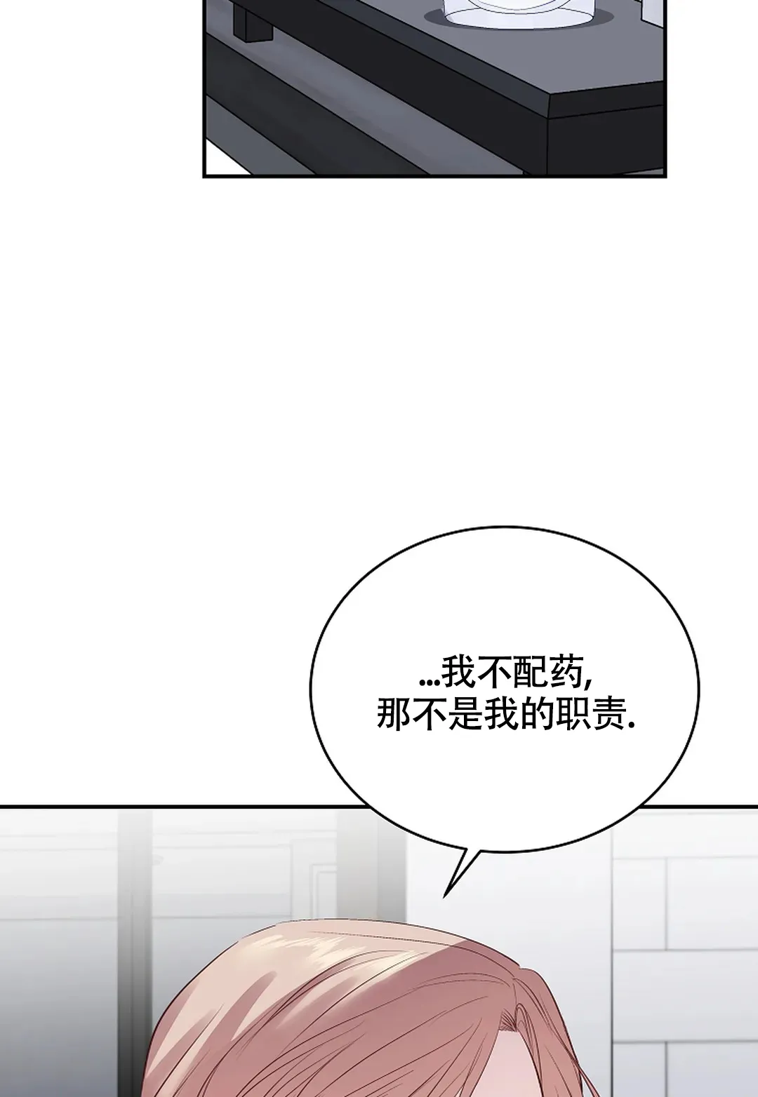 《解药》第14话 第2页