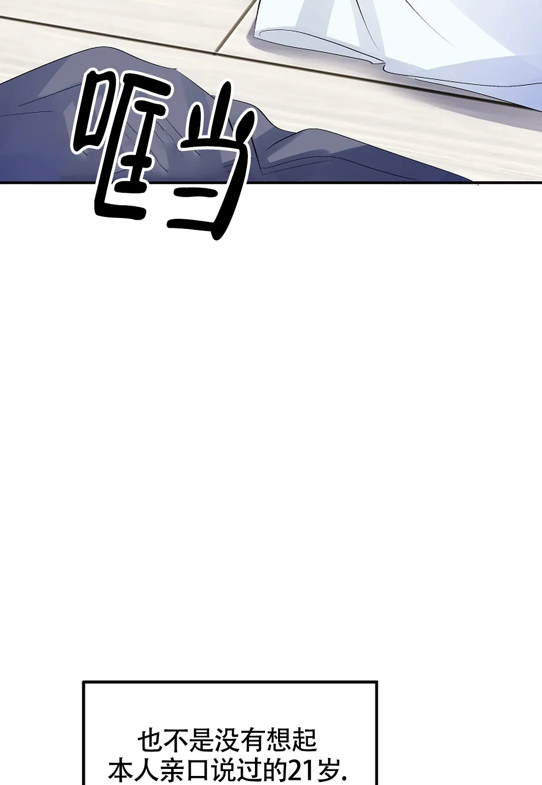 《解药》第14话 第29页
