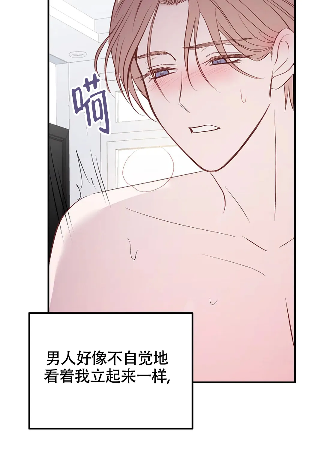 《解药》第14话 第34页