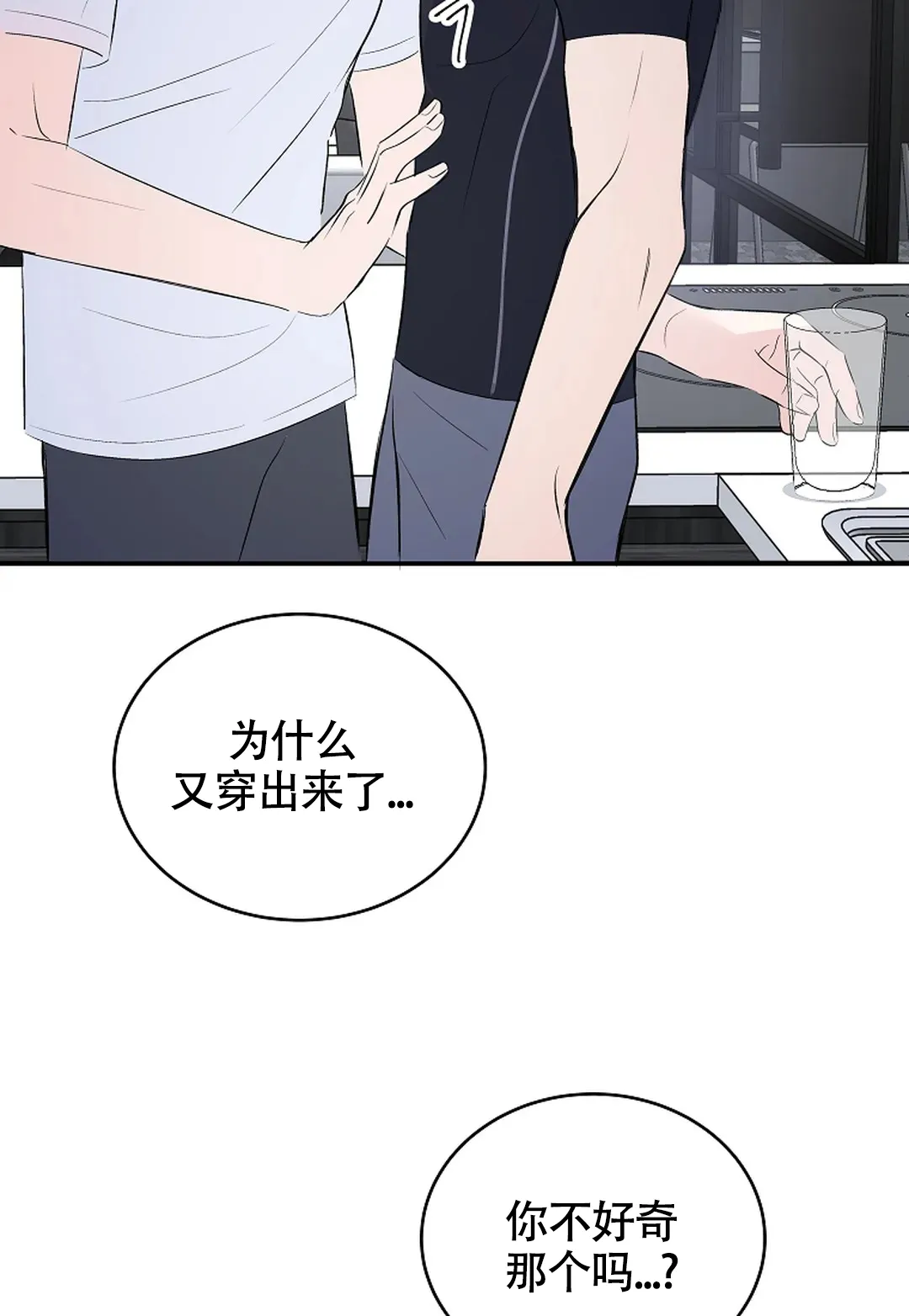 《解药》第14话 第19页