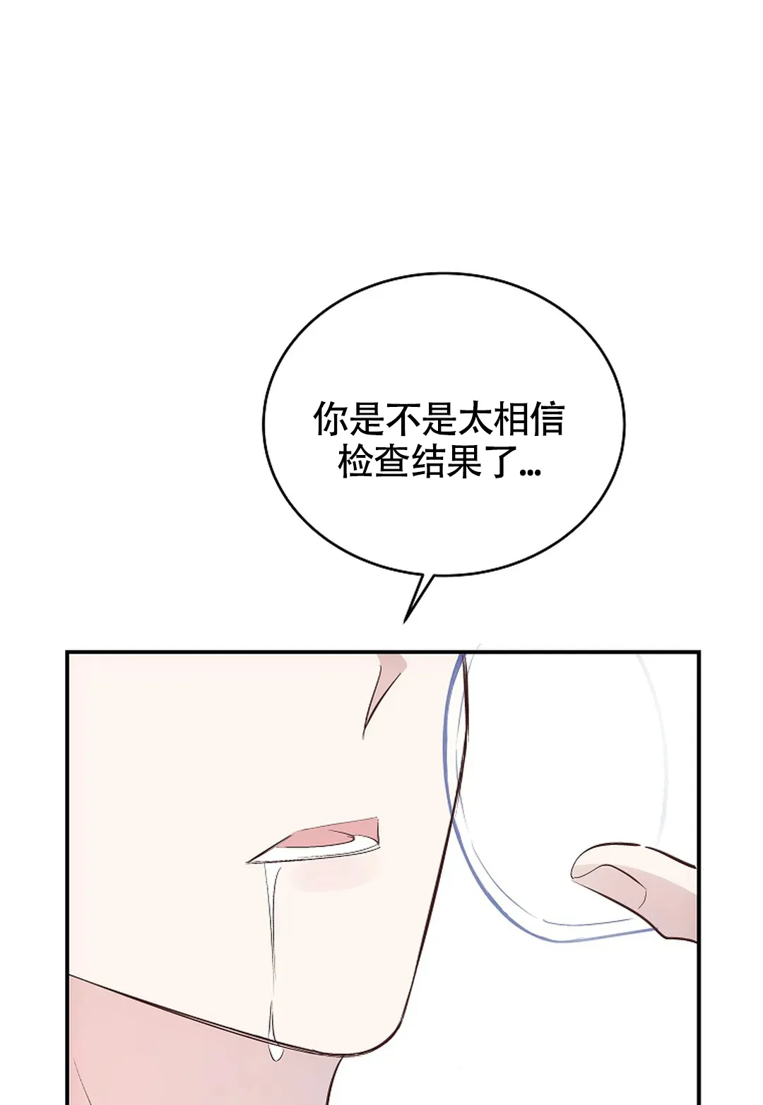 《解药》第14话 第15页