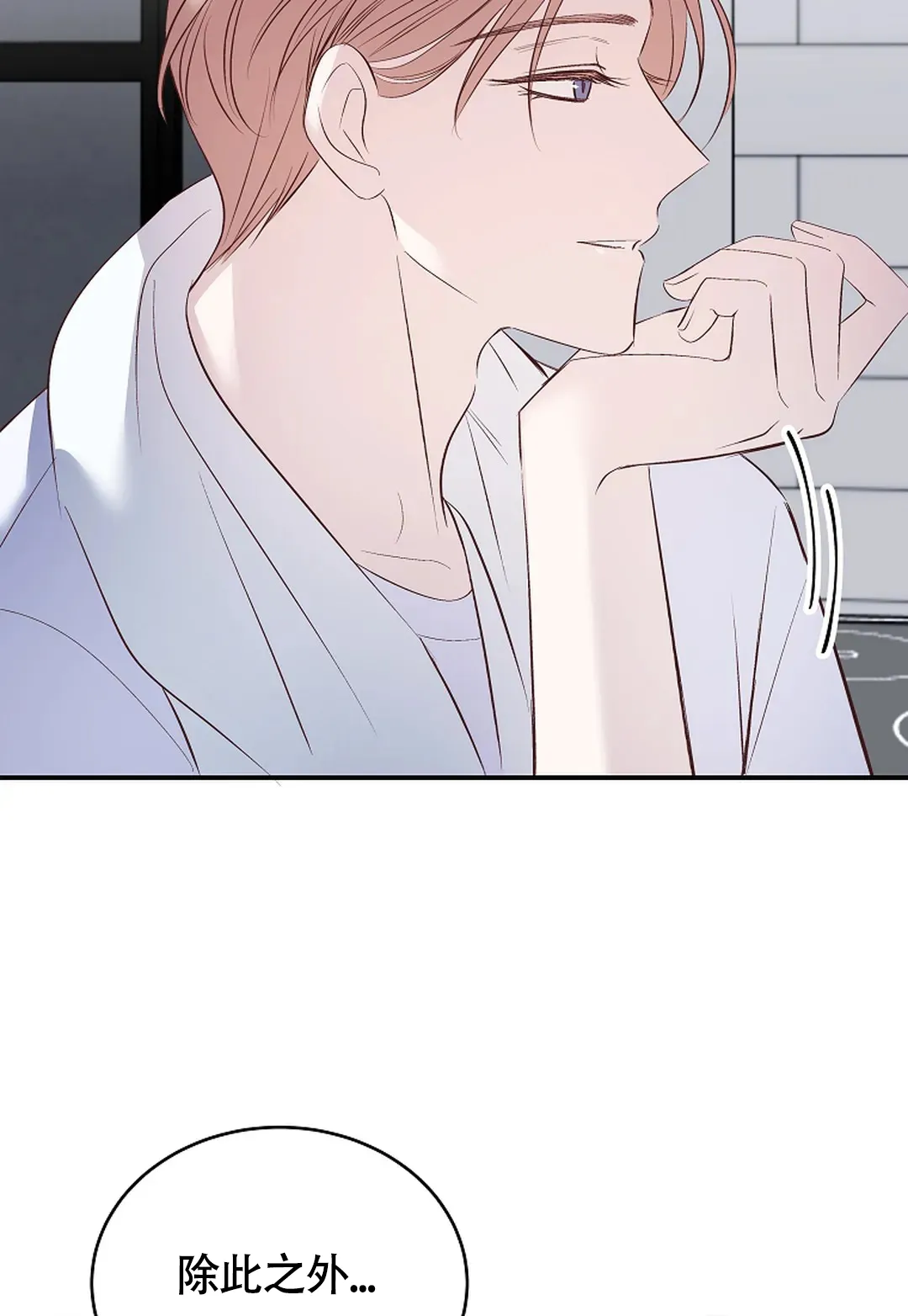 《解药》第14话 第3页
