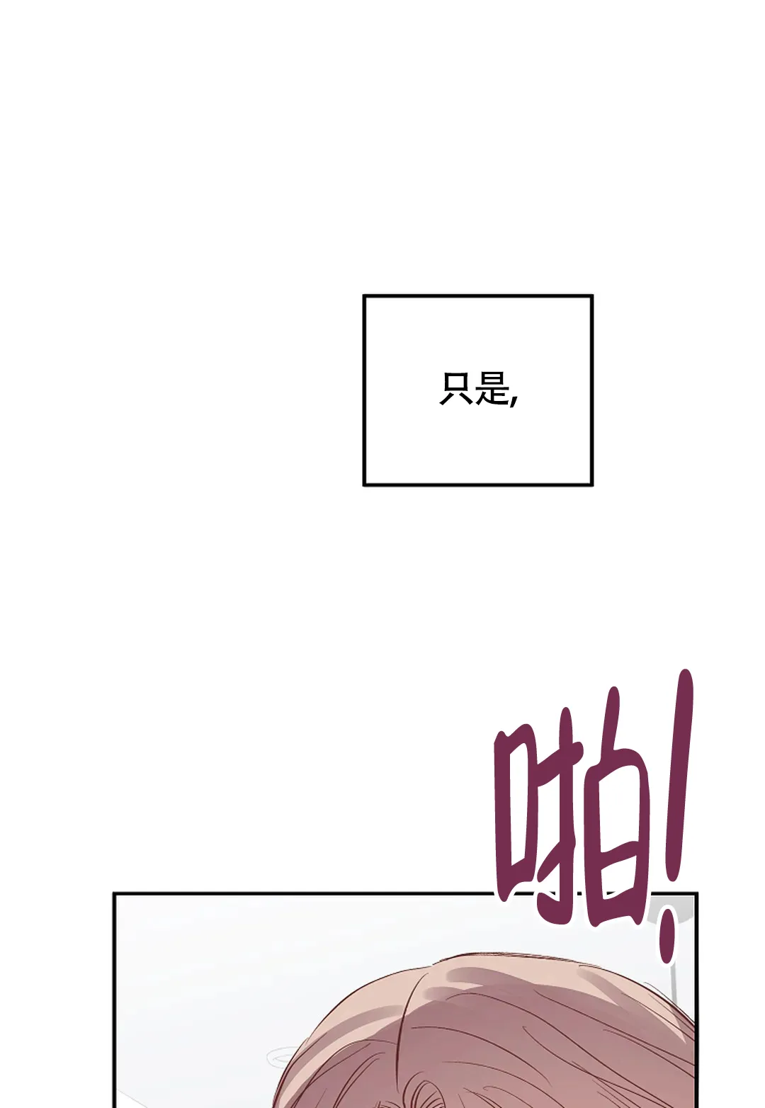 《解药》第14话 第33页