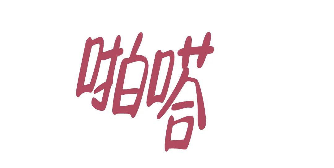 《解药》第14话 第35页