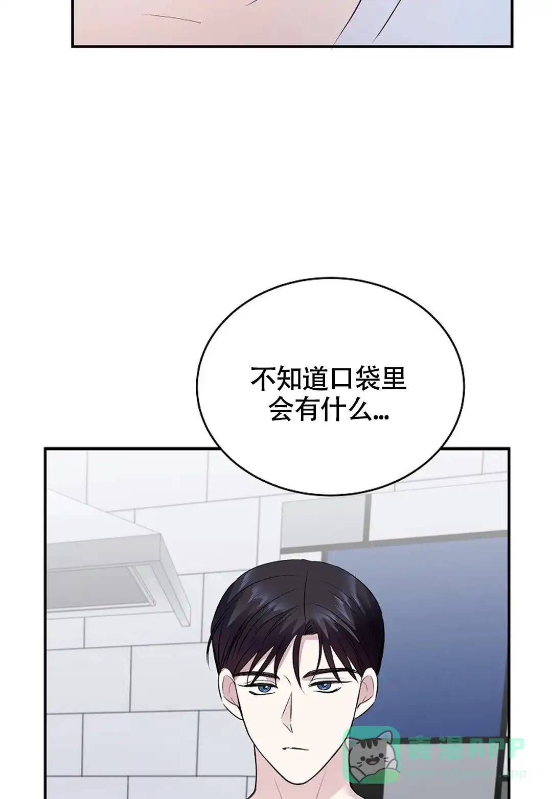 《解药》第14话 第21页