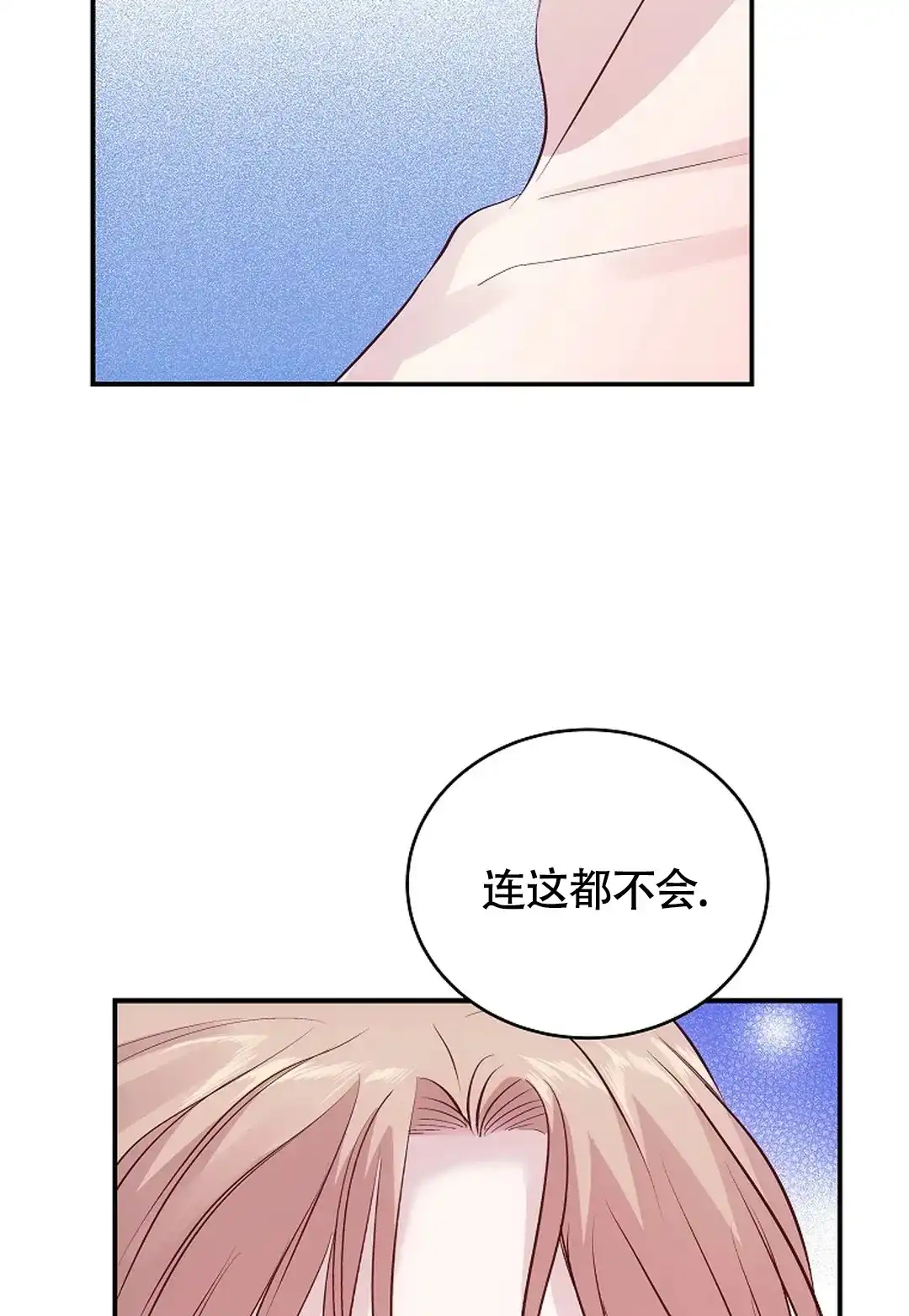 《解药》第15话 第23页