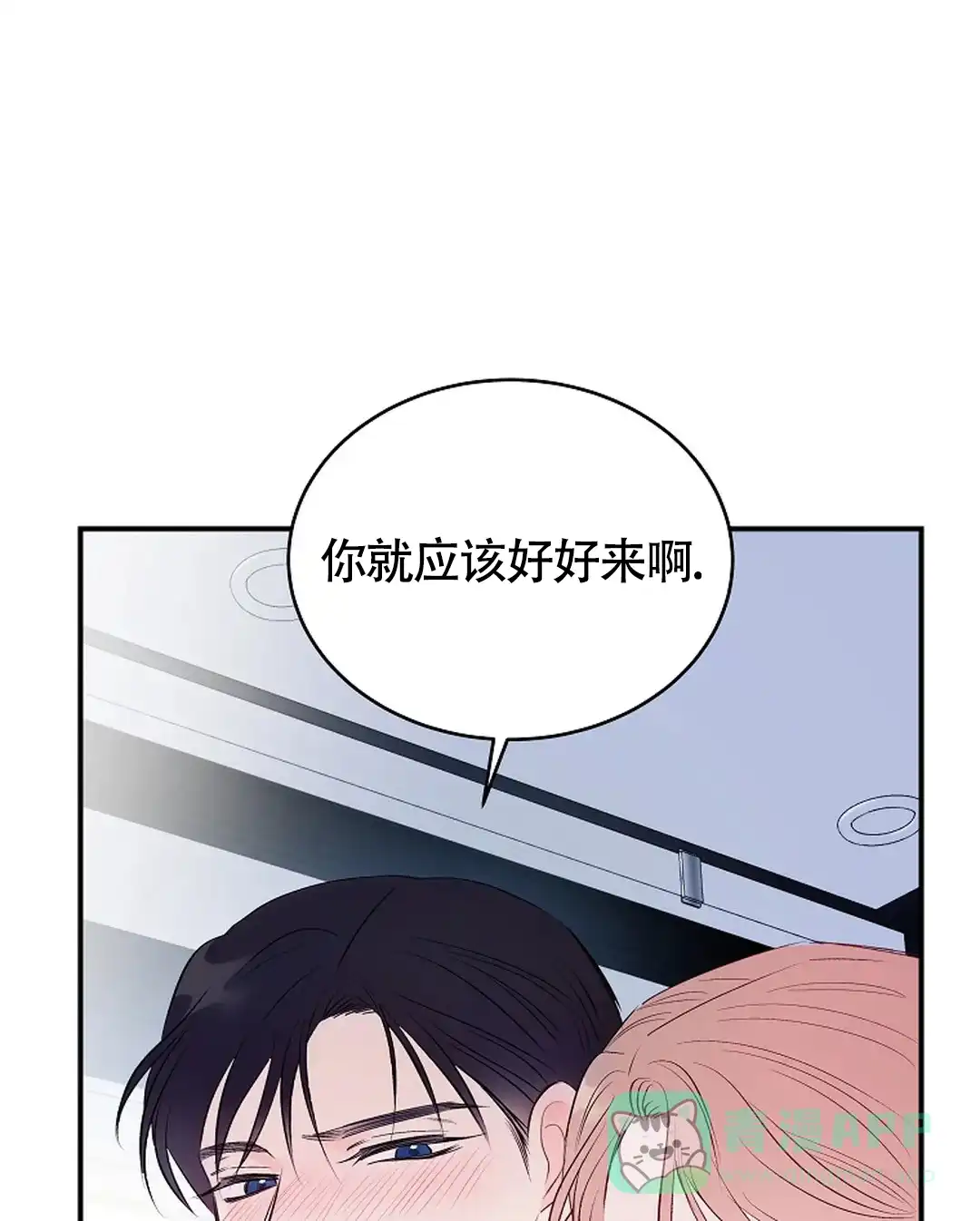 《解药》第15话 第26页