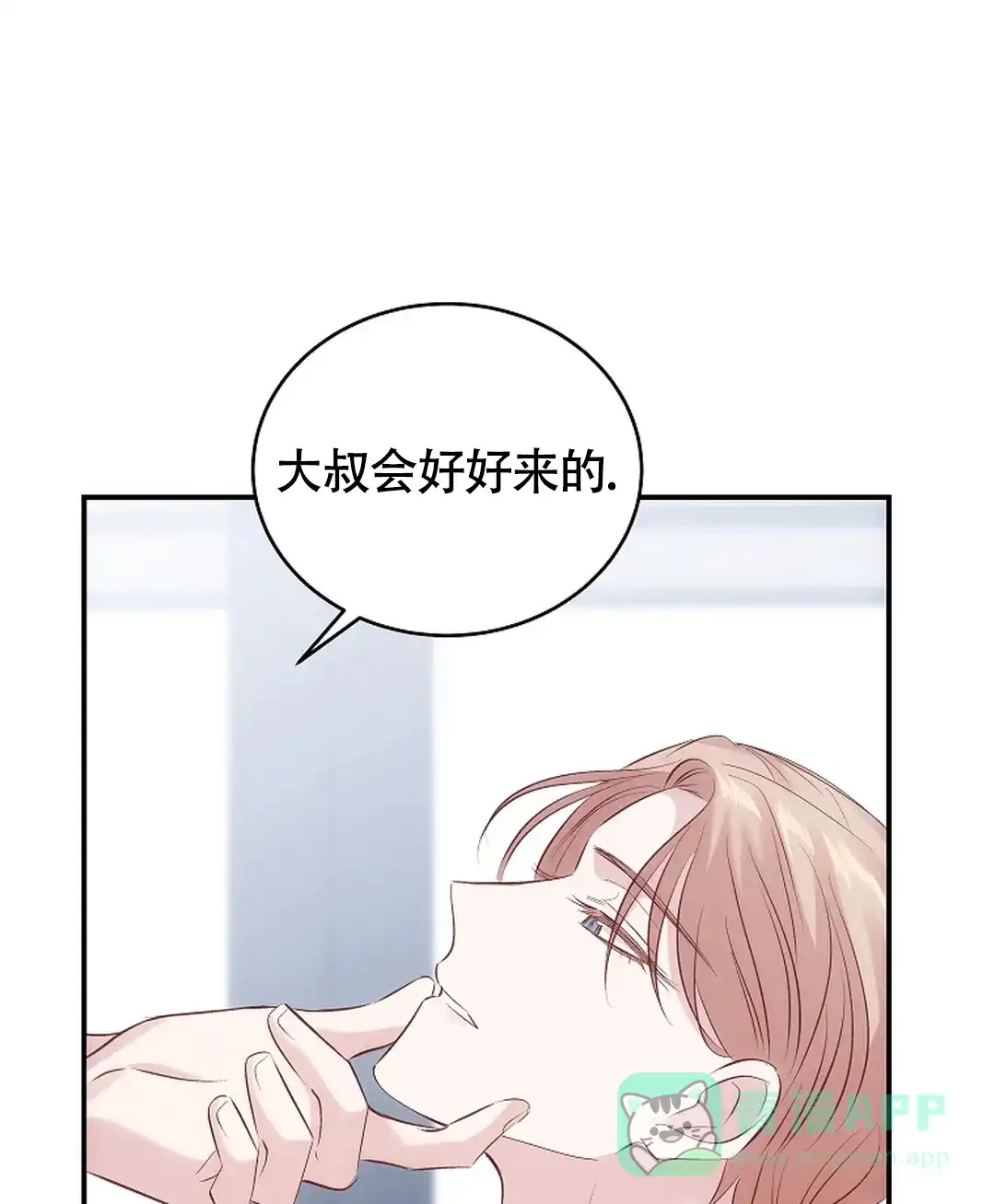 《解药》第16话 第6页