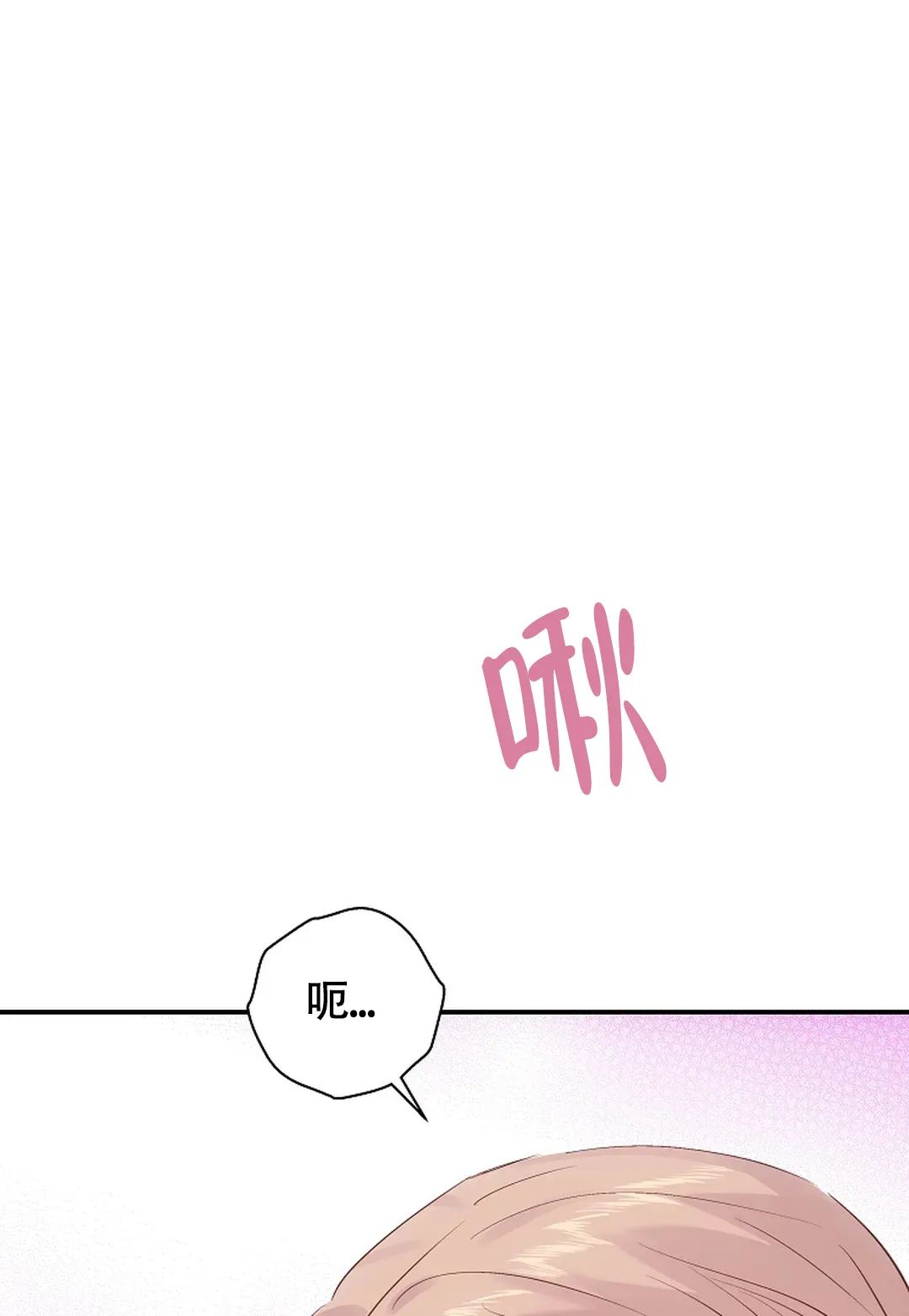 《解药》第16话 第23页