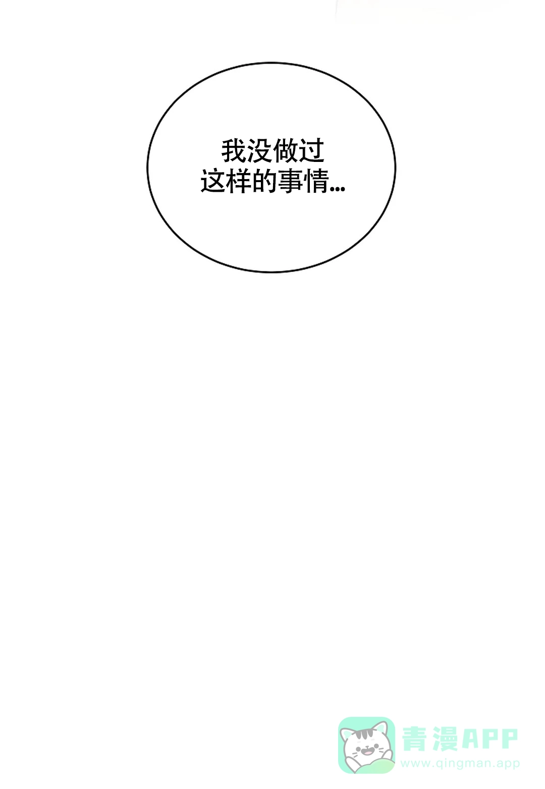 《解药》第16话 第21页