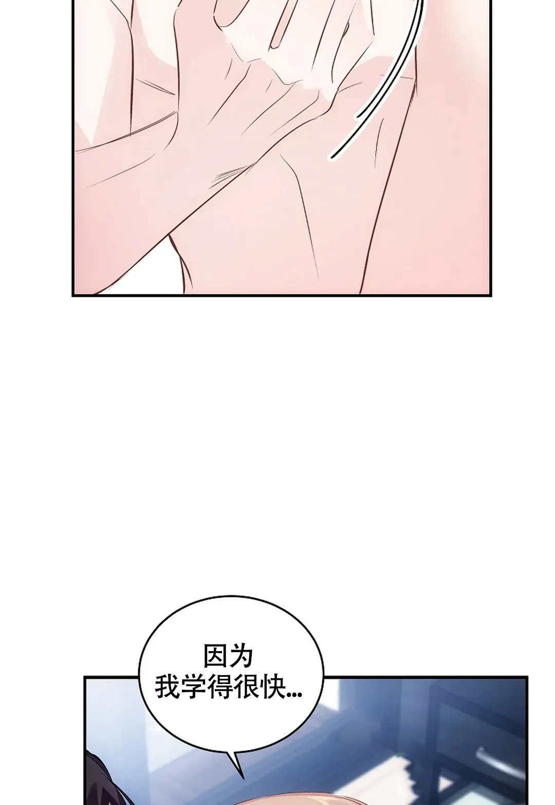 《解药》第16话 第10页