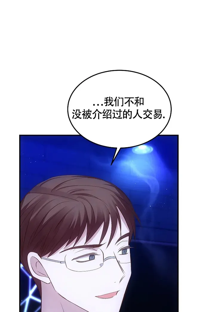 《解药》第2话 第22页