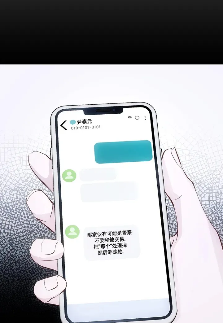 《解药》第3话 第2页