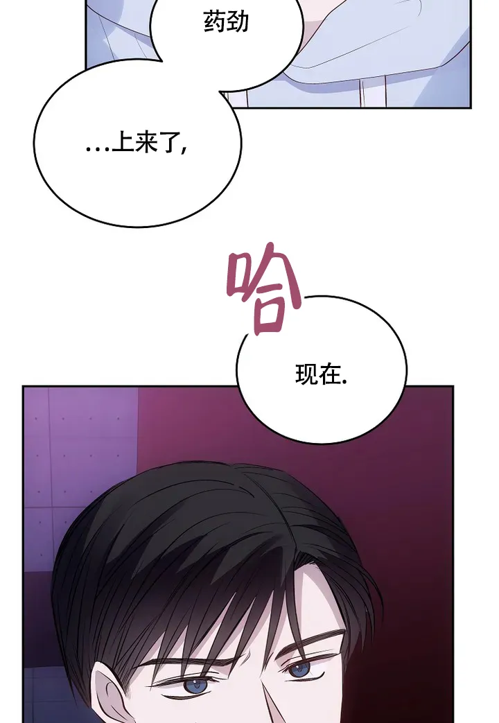 《解药》第4话 第10页