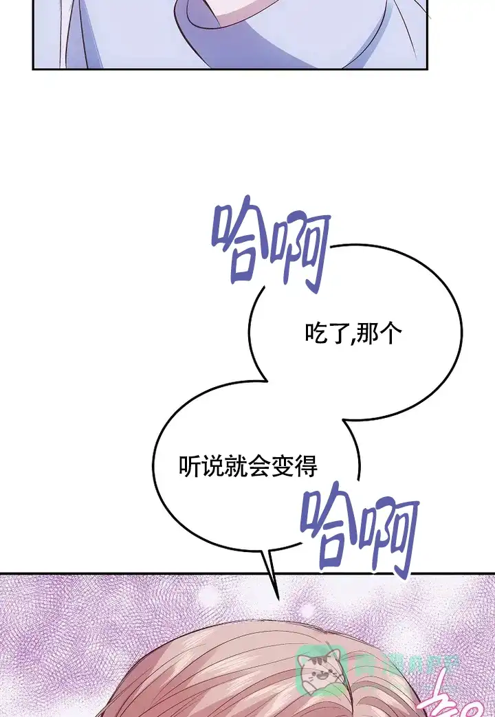 《解药》第4话 第21页