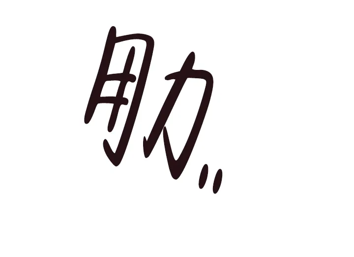 《解药》第5话 第12页