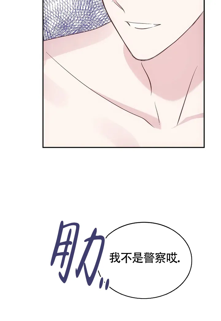 《解药》第6话 第44页