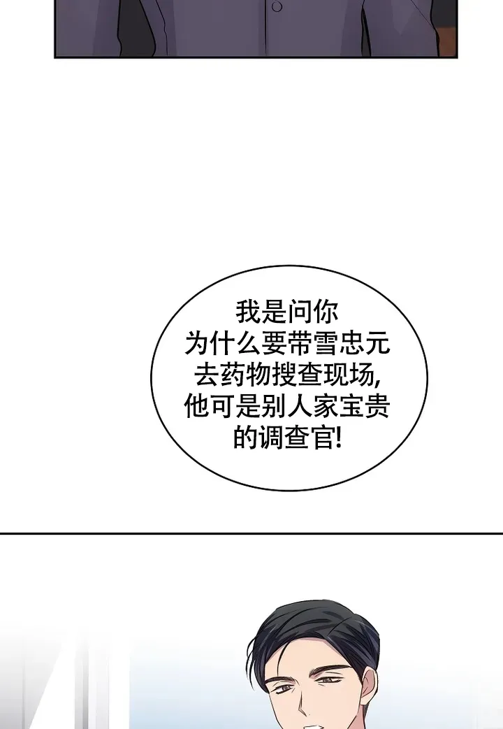 《解药》第7话 第7页