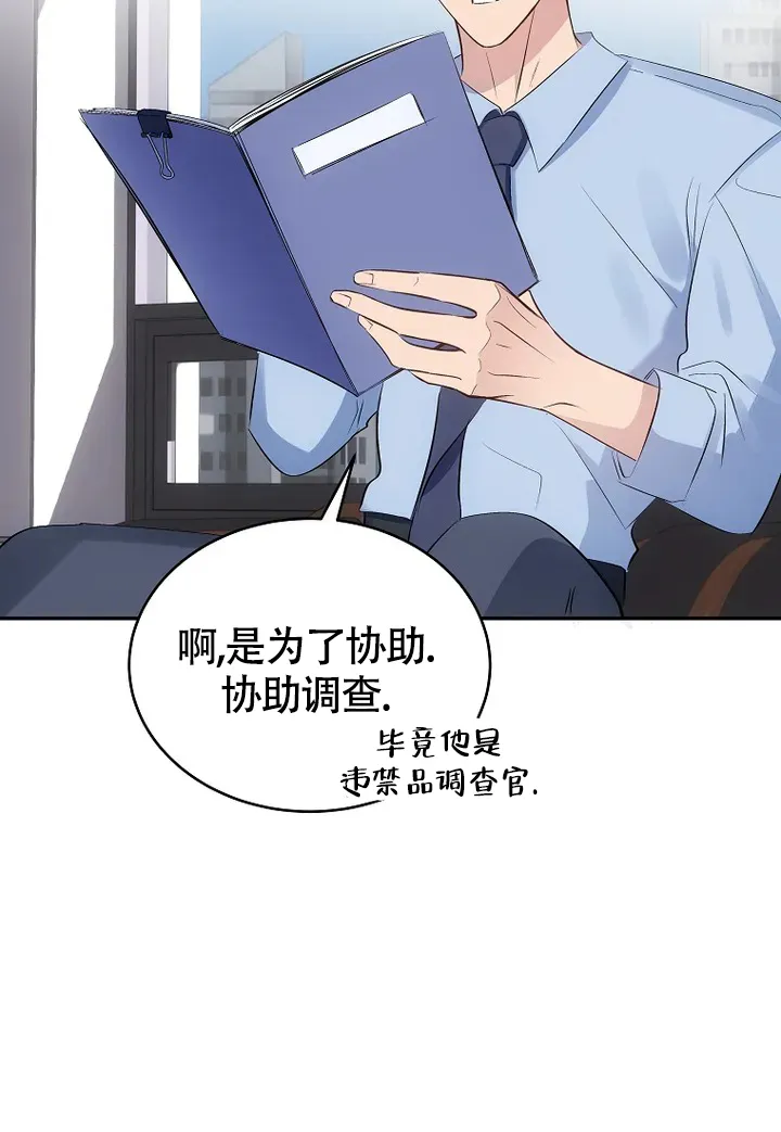 《解药》第7话 第8页