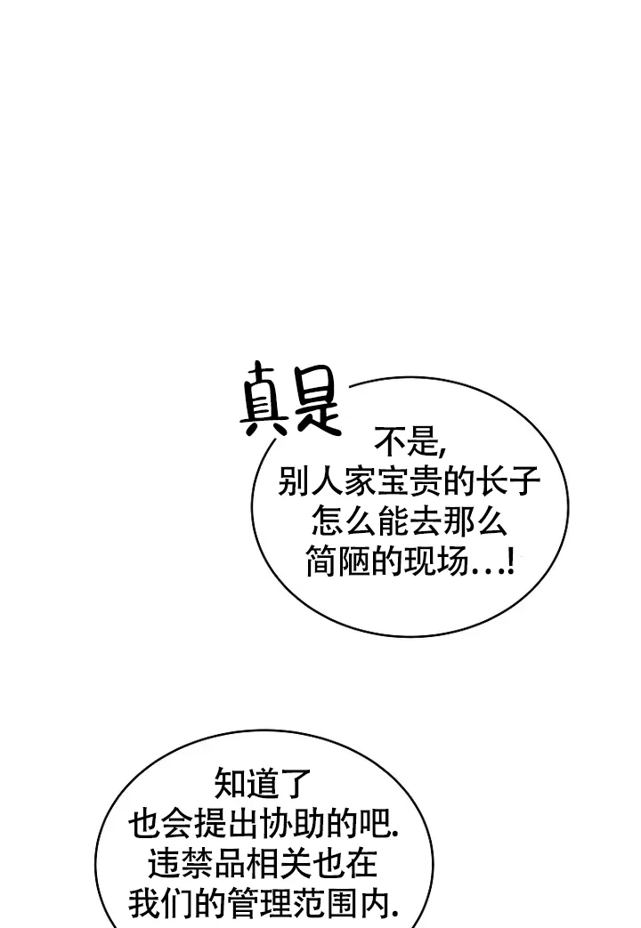 《解药》第7话 第15页